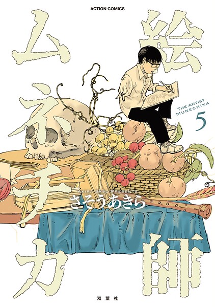 絵師ムネチカ