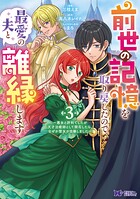 前世の記憶を取り戻したので最愛の夫と離縁します〜悪女と評判でしたが天才治癒師として開花したら、なぜか聖女が自爆しました〜（コミック） 3