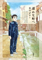 遥かな町へ 1