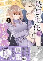 班目主任はエッチでずるい！