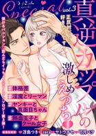 ラブきゅんコミックSpecial