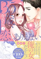 35歳、今さら恋とかありえない