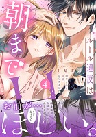 ルール違反は朝までH！？～幼なじみと同居はじめました【単行本版】