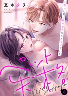 ペット失格〜拾った男は舐め上手なケダモノでした6