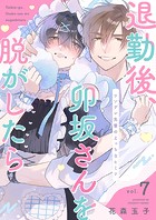 退勤後、卯坂さんを脱がしたら〜ツンデレ先輩のえっちなヒミツ7