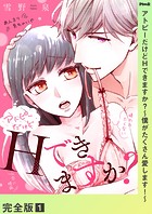 アトピーだけどHできますか？〜僕がたくさん愛します！〜【完全版】1
