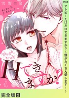 アトピーだけどHできますか？〜僕がたくさん愛します！〜【完全版】2