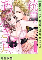 銃声とあえぎ声〜撃ち抜くたびに、聞かせろよ【完全版】