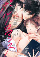 偏愛小説家のポルノロマンス4