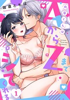 向葵くんはAからZまでシてくれる1