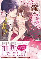 先輩の身体を「俺」の猛愛で上書きします。【単行本版】