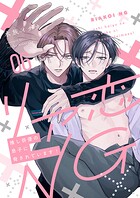 リア恋NG〜推し俳優の息子に脅されています！（単話）