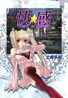【フルカラー】快感 Dead or Alive