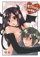 処女Death！〜Hな死神〜（単話）