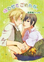 待たせてごめんな。（単話）