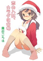 恋の入試、カラダは合格（フルカラー）（単話）