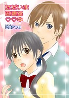 ただいま図書室vv中（単話）