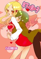 年下の男の子（フルカラー）（単話）