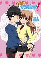 もっとナカまで！（フルカラー）（単話）
