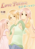 Love Potion（単話）