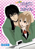 私と彼のコンビニ×スタイル（フルカラー）（単話）