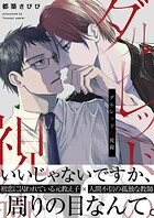 ダルレッドの視線【電子単行本/限定特典付き】