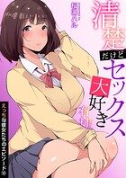 えっちな彼女たちのエピソード 12巻【清楚だけどセックス大好き有村さん】