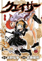 聖痕のクェイサー 2