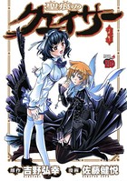 聖痕のクェイサー 3