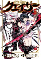 聖痕のクェイサー 5