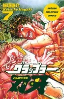 グラップラー刃牙 7