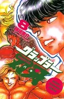 グラップラー刃牙 8