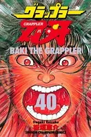 グラップラー刃牙 40
