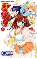 はみどる！