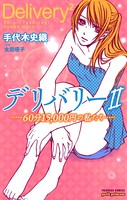 デリバリー