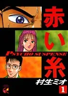赤い糸