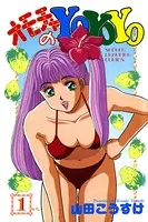 やさしくシテネ 山田こうすけ Amazon.co.jp: やさしくシテネ 1 (少年チャンピオン・コミックス