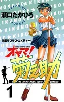 織津江大志の異世界クリ娘サバイバル日誌 9 - 瀬口たかひろ/KAKERU
