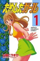やさしくシテネ 山田こうすけ b355aakta00468pl.jpg