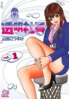 透明社員X