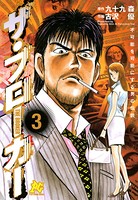 不可能を可能にする男の伝説 ザ・ブローカー