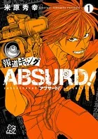 報道ギャング