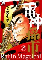 雷神 孫市