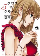 CROSS and CRIME（クロスアンドクライム） 5