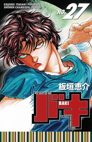 ★週末セール★ バキ 全巻 初版27冊 板垣恵介 バキ 27 - 板垣恵介 - 少年マンガ - DMMブックス