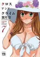 CROSS and CRIME（クロスアンドクライム） 7