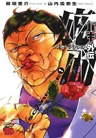 グラップラー刃牙 1 - 板垣恵介 - 少年マンガ - DMMブックス