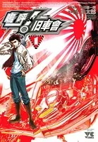 嗚呼！旧車會