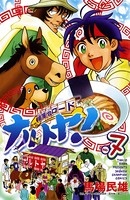 麺屋台ロードナルトヤ！