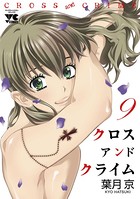 CROSS and CRIME（クロスアンドクライム） 9